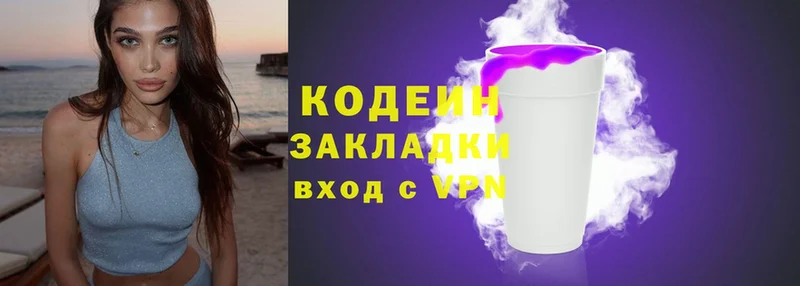 Codein Purple Drank  что такое   Северск 